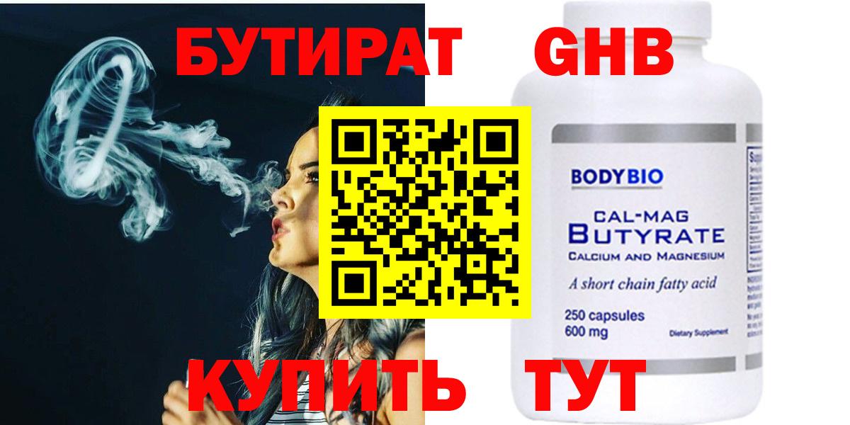 Бутират  Бутират GHB  Вход с VPN  Ирбит 