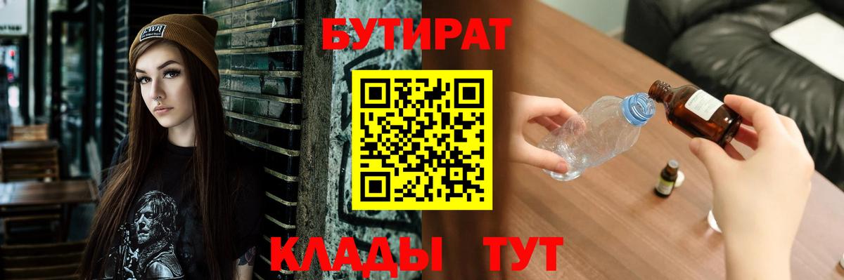 БУТИРАТ GHB Ирбит