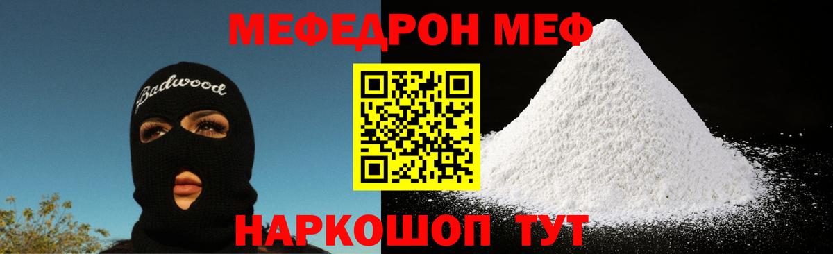 Меф  Ирбит