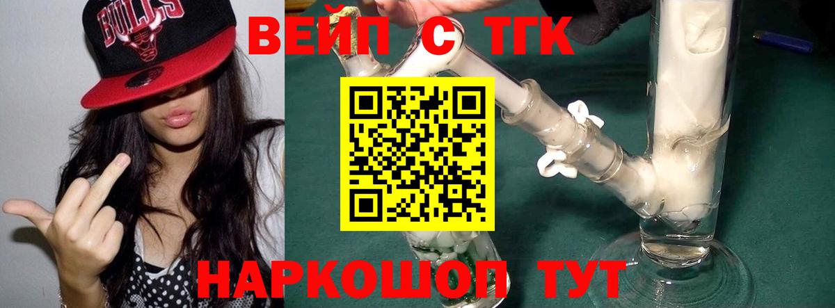 Дистиллят ТГК вейп с тгк Ирбит